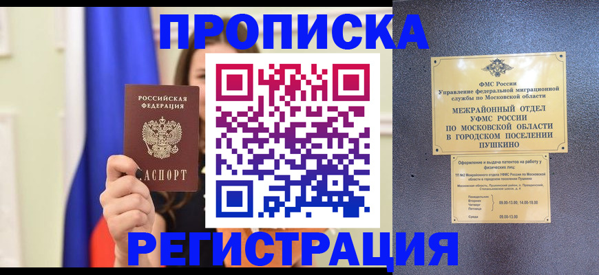 где прописаться в Тюменской области