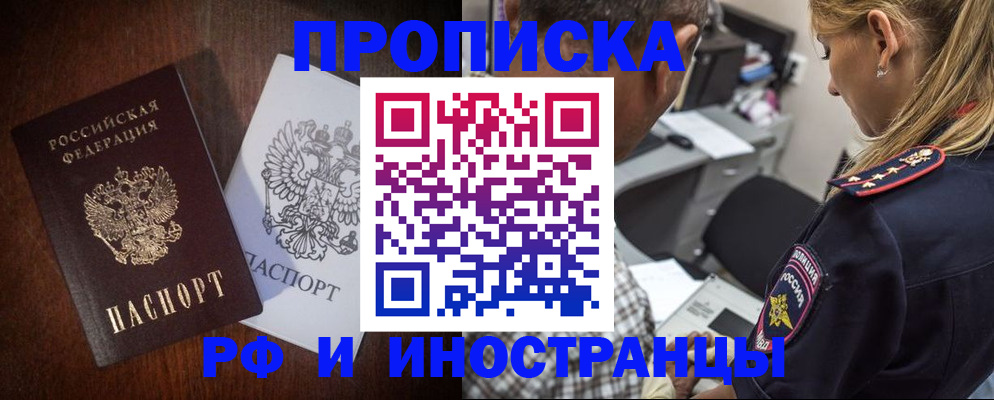 прописка законно в Тюменской области