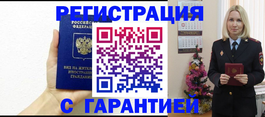 временная прописка в Тюменской области