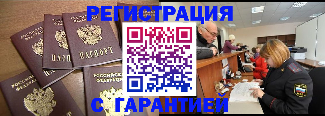 временная регистрация гарантия в Тюменской области